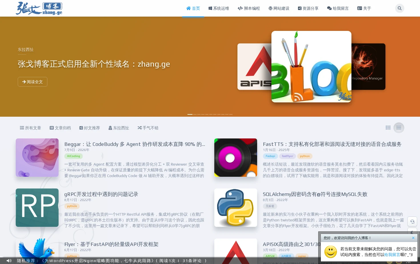 张戈博客 页面快照